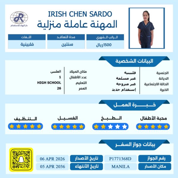 عامله فلبينيه