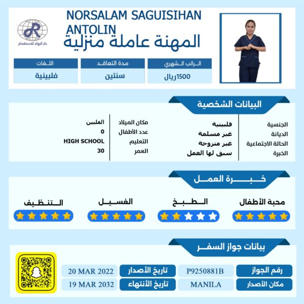 عامله فلبينيه