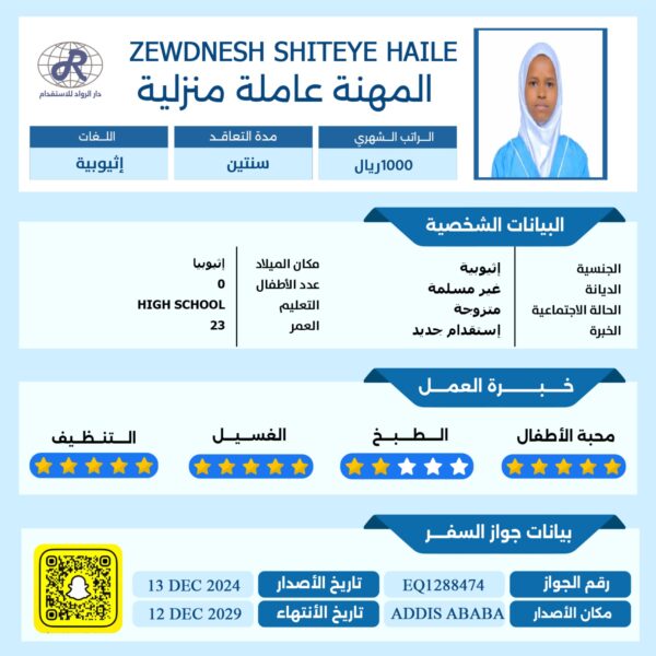 عامله اثيوبيه