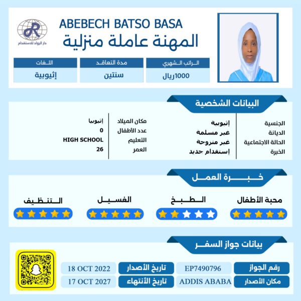 عامله منزليه اثيوبيه