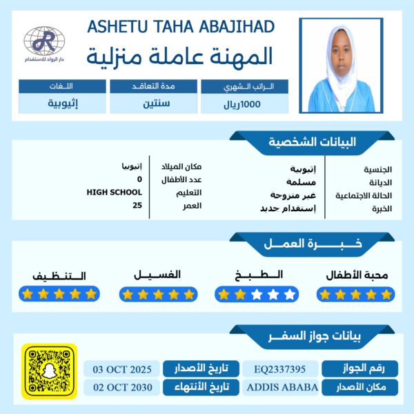 عامله منزليه اثيوبيه