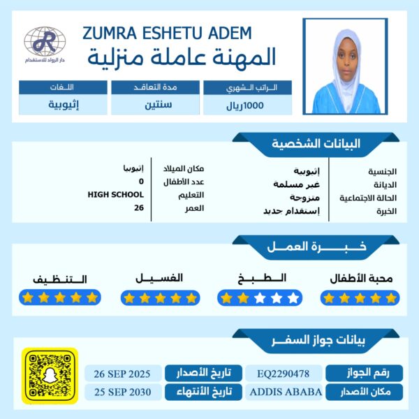 عامله منزليه اثيوبيه