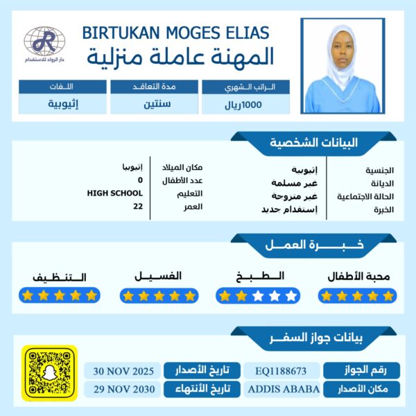 عامله منزليه اثيوبيه