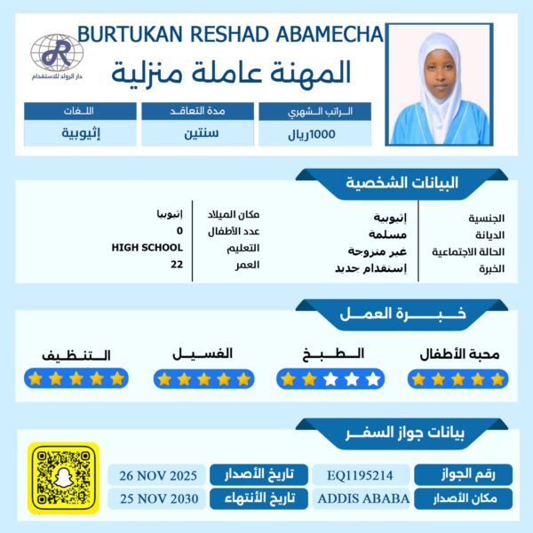 استقدام اثيوبية