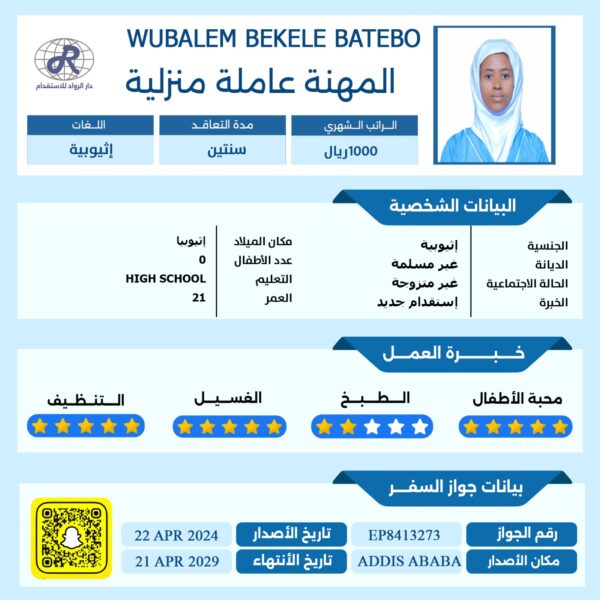 عامله اثيوبيه