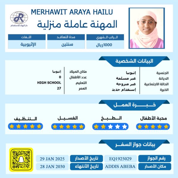 مكتب استقدام اثيوبيه