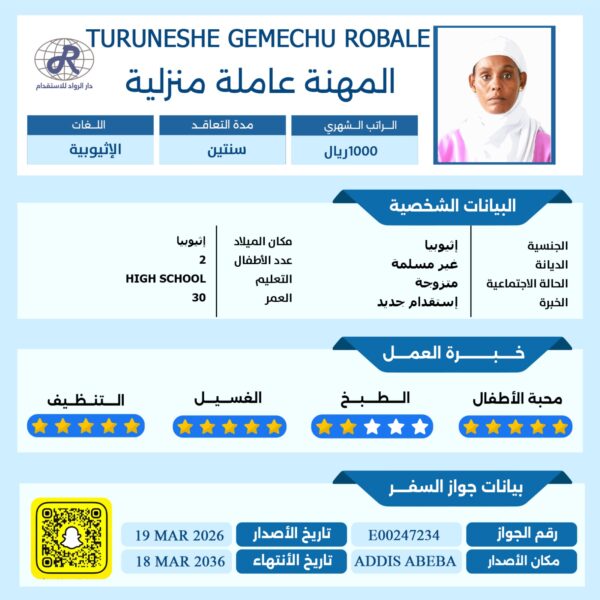 عاملة اثيوبية