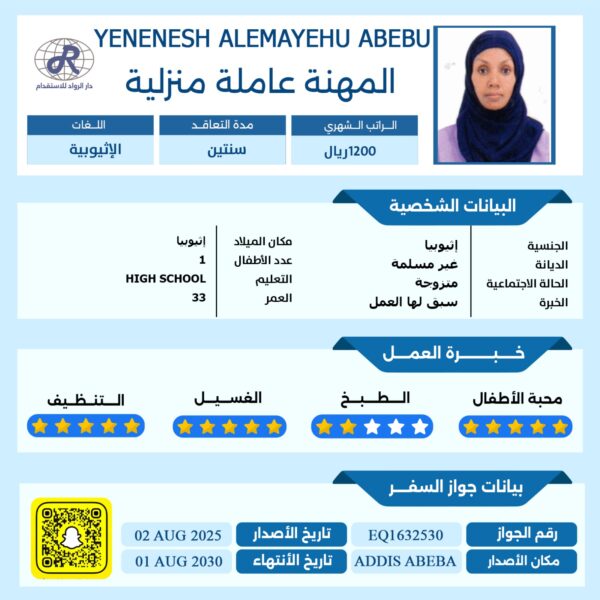 عامله منزليه اثيوبيه