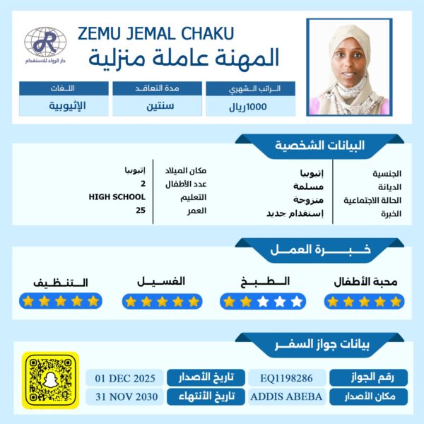 عامله منزليه اثيوبيه