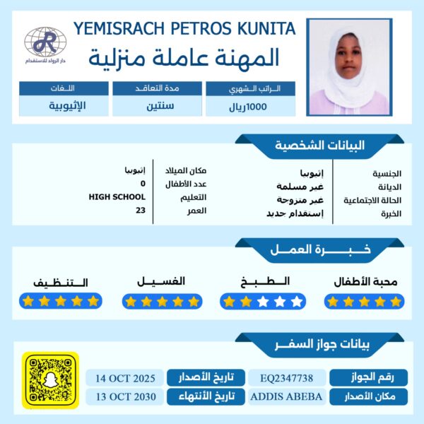 عامله منزليه اثيوبيه