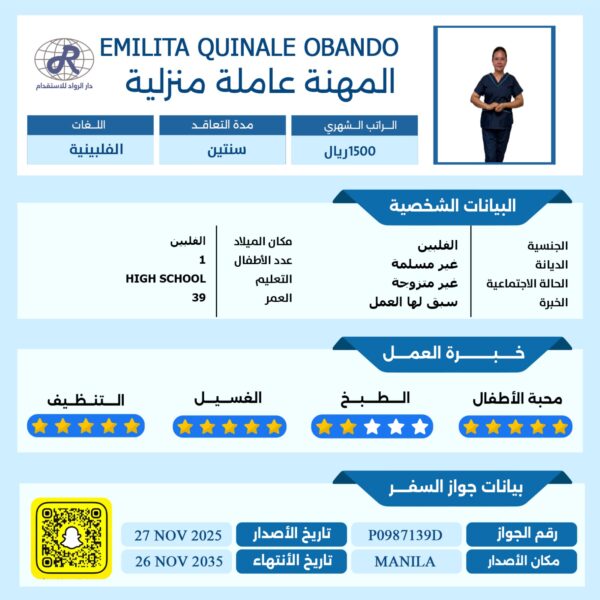استقدام عامله فلبينيه