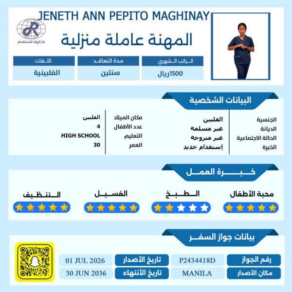استقدام عامله فلبينيه