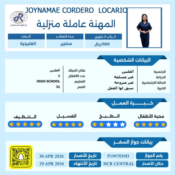 عامله فلبينيه