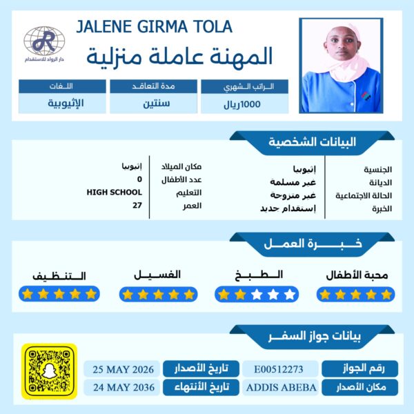 عاملة منزلية اثيوبية