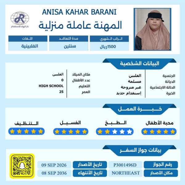 استقدام عامله فلبينيه