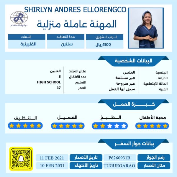 استقدام عامله فلبينيه