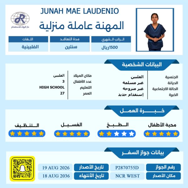 عامله فلبينيه