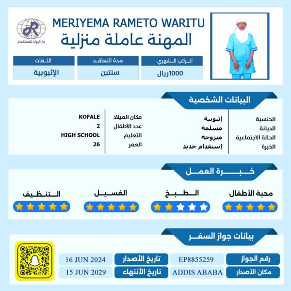 مكتب استقدام من اثيوبيا