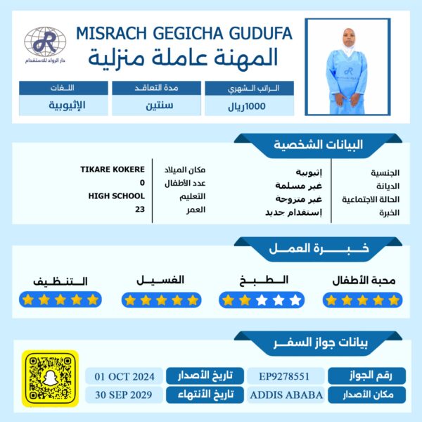 عامله منزليه اثيوبيه