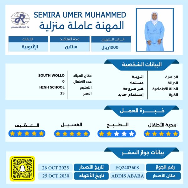 عامله منزليه اثيوبيه