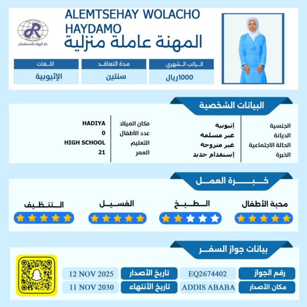 عاملة اثيوبية