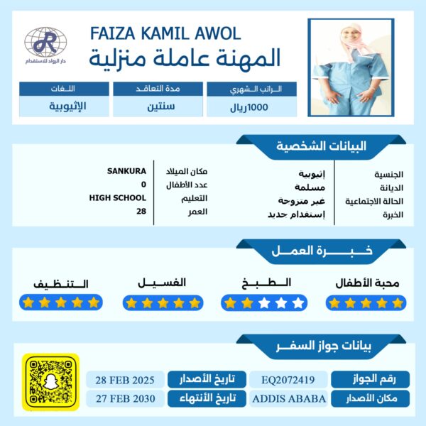 عامله منزليه اثيوبيه