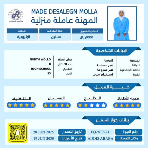 عامله منزليه اثيوبيه