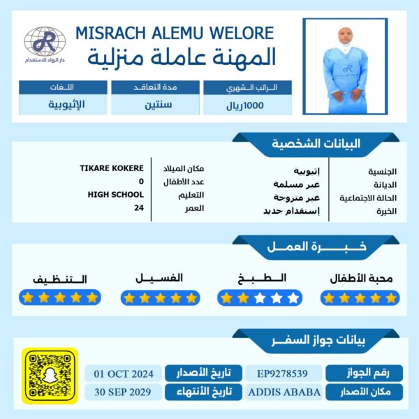 عامله منزليه اثيوبيه