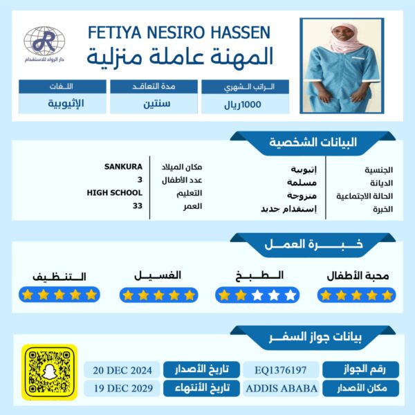 عامله منزليه اثيوبيه