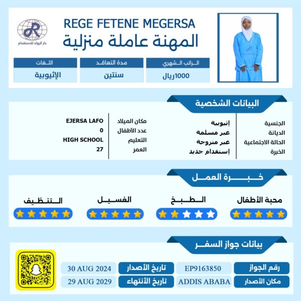 عامله منزليه اثيوبيه