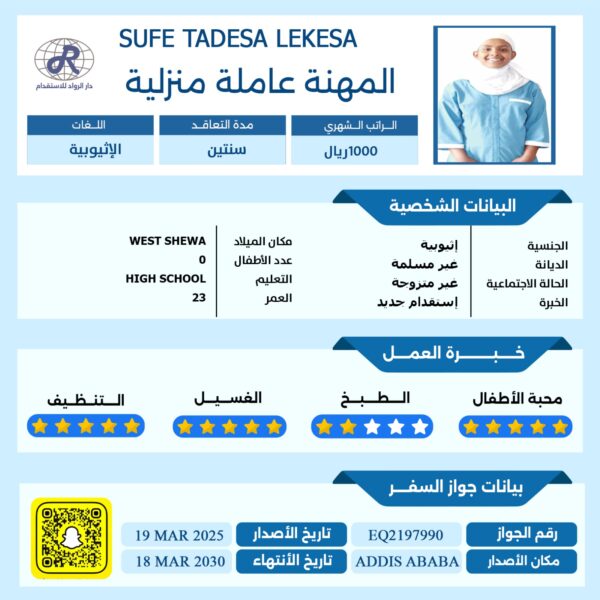 عامله منزليه اثيوبيه