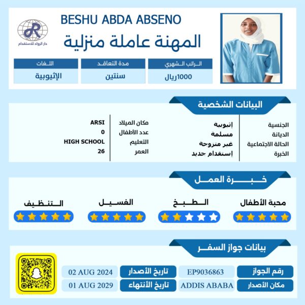 عامله منزليه اثيوبيه