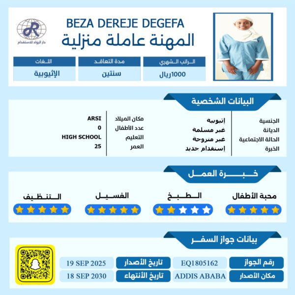 عاملة اثيوبية