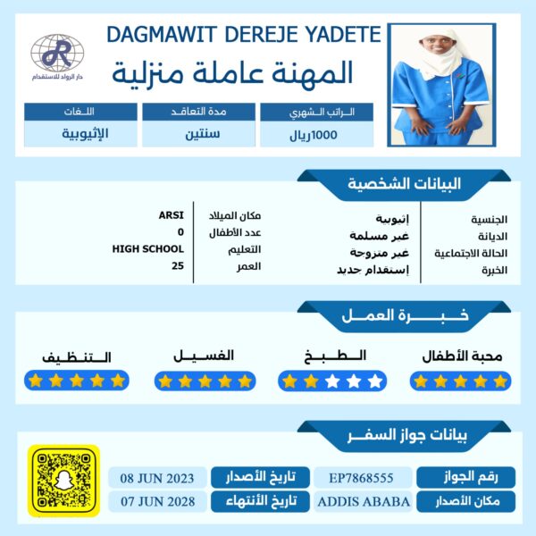 استقدام اثيوبيا