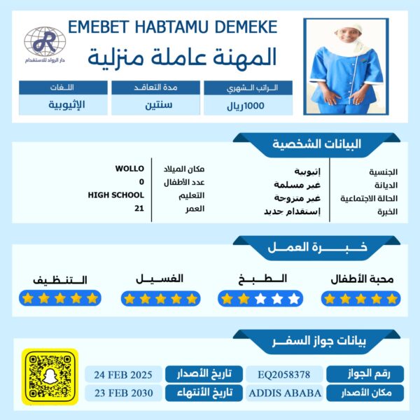 عاملة اثيوبية