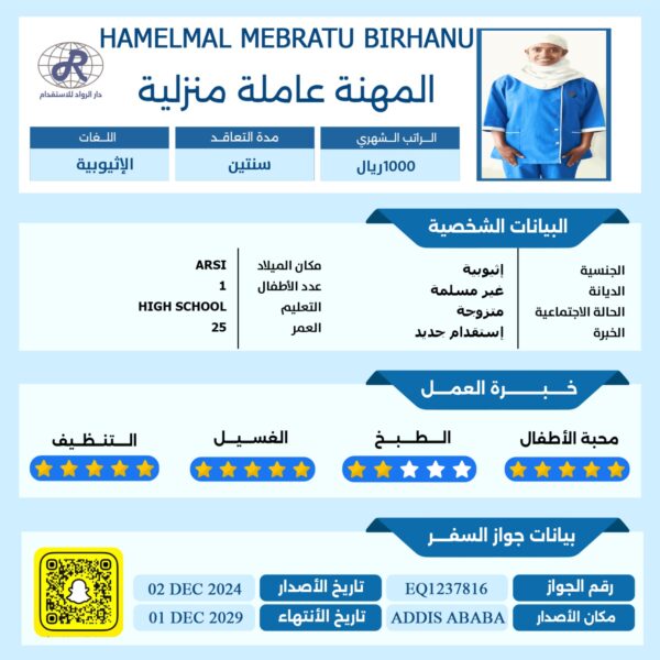 مكتب استقدام عامله اثيوبيه
