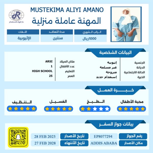 مكتب استقدام من اثيوبيا