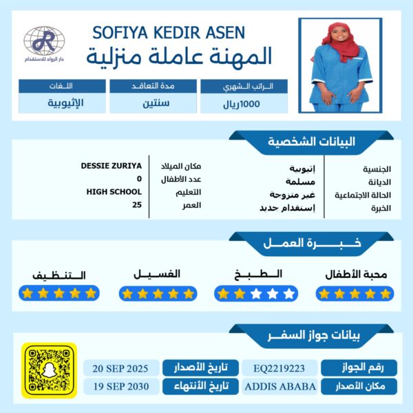 عامله منزليه اثيوبيه