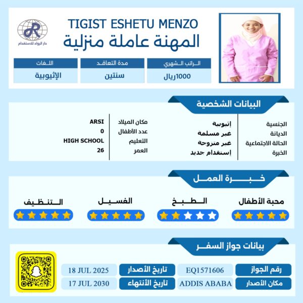 عامله منزليه اثيوبيه