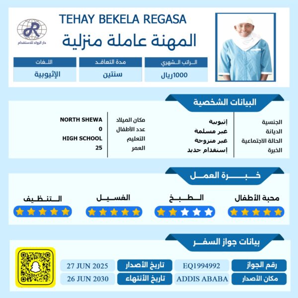 عامله منزليه اثيوبيه