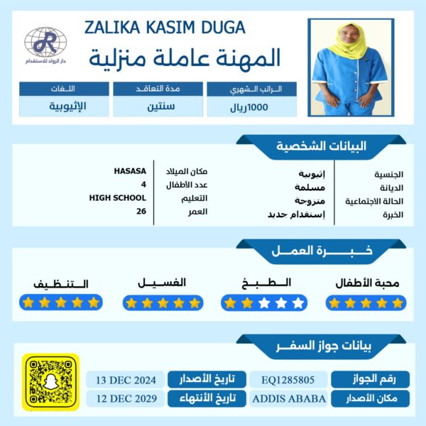 عامله اثيوبيه