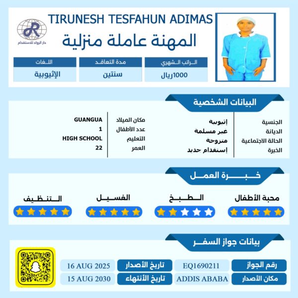 استقدام من اثيوبيا