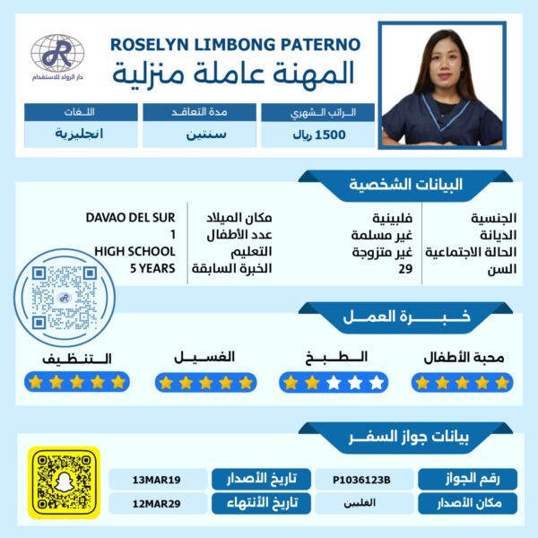 عامله فلبينيه