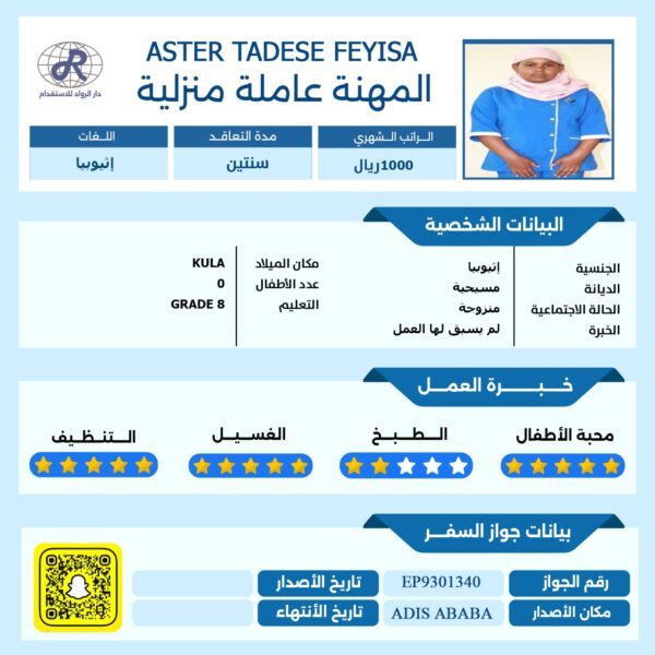 عاملة منزلية اثيوبية