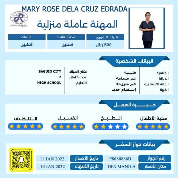 استقدام عاملة فلبينية