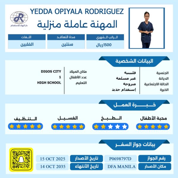 عاملة منزلية من الفلبين