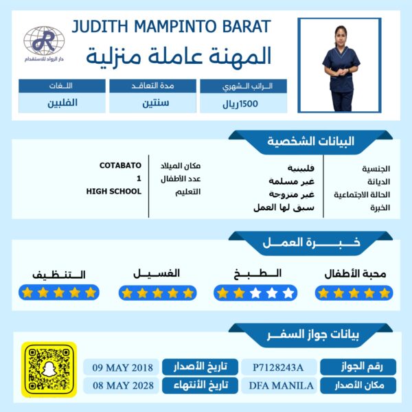 عاملة منزلية من الفلبين