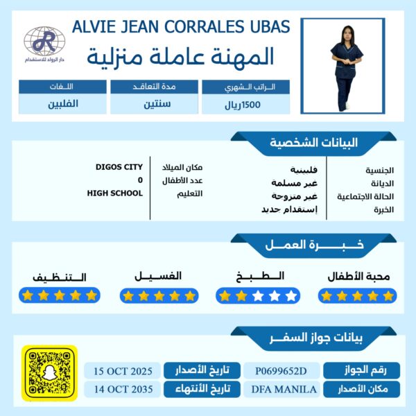 عاملة منزلية من الفلبين