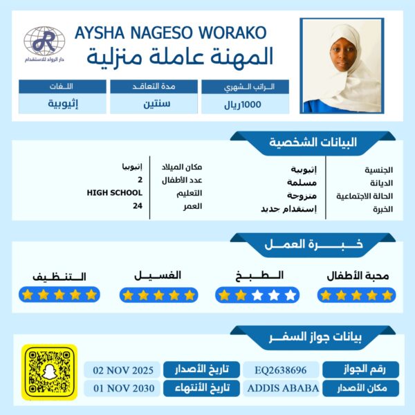 مكتب استقدام