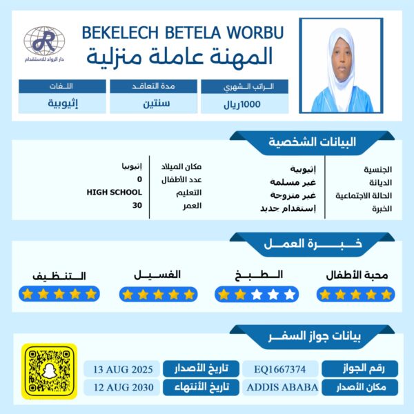 استقدام شغالة اثيوبية